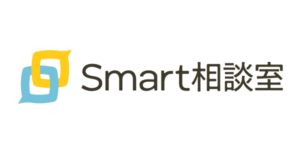 Smart相談室