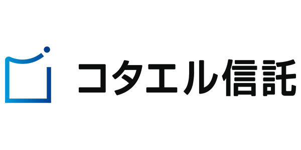 コタエル信託