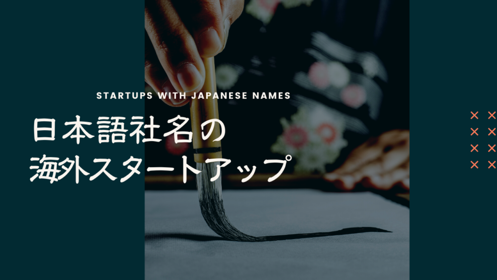 会社名に日本語を使っている海外のスタートアップを集めてみた Coral Capital