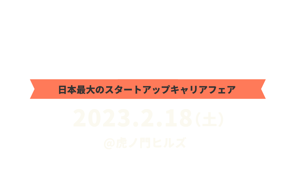 Startup Aquarium 2023