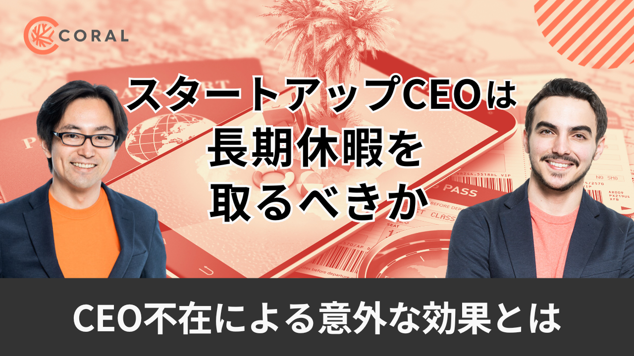 筋トレが好きだから、ずっと無借金経営なんです」ウェブ魚拓の創業者、スタートアップを語る | Coral Capital